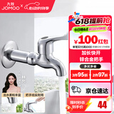 九牧（JOMOO）快开水龙头黄铜加厚单冷加长小龙头自来水拖把池龙头 加长快开