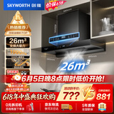 创维（Skyworth）【保价618】抽吸排油烟机家用欧式顶吸T型变频吸力上门安装以旧换新免拆洗挥手智控自清洗Y1H PRO