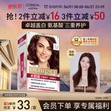欧莱雅卓韵霜染发剂#4.2(深赤褐）染发膏盖白 自己在家染发