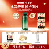 悦诗风吟（innisfree）绿茶透明质酸水光精华水160ml保湿补水舒缓