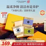欧舒丹洁肤皂礼盒(牛奶100g+马鞭草100g+薰衣草100g)法国生日礼物618