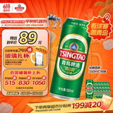 青岛啤酒（TsingTao）经典拉格 550ml*18罐 加量不加价 整箱装 618超市热卖端午节送礼