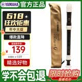 雅马哈（YAMAHA）竖笛高音C调专业笛子日本产YRS-301III德式【学生适用 老师推荐】
