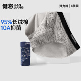 健将男士内裤男三角裤弹力棉中腰裤头性感短裤衩公式款10A抗菌4条装