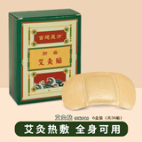 平直堂艾灸贴艾草暖贴全身热敷艾灸贴家用艾草叶自发热暖宝宝膝盖关节贴 【实惠装】艾灸贴6盒（共36贴） 艾灸贴5贴/盒