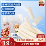 三只松鼠原味鳕鱼肠640g/袋/约80根  海味零食即食海鲜鱼肠儿童休闲零食