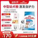 皇家狗粮 幼犬狗粮幼犬奶糕宠物中型犬MEJ32 全价犬粮 2-12月 4KG