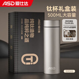 爱仕达（ASD）【林更新同款】钛杯内外纯钛保温杯商务送礼茶水分离杯水杯500mL