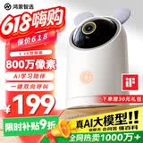 鸿蒙智选华为800万摄像头家用监控器360度无死角带夜视全景手机远程可对话可视频 婴儿宠物室内看护海雀54K