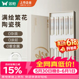 双枪家用陶瓷筷子食品接触级抗菌防霉 满绘繁花10双 高档礼盒装