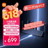 小米（MI）路由器BE7000 WiFi7【小米手机上网搭档】高通新一代芯片 4个2.5G网口USB 3.0 家用路由器