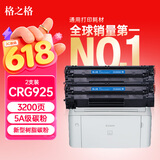 格之格适用佳能mf3010硒鼓 LBP6000 6018L 3050 佳能6018硒鼓 惠普P1102 P1109打印机墨盒 CRG925 3200页 黑色 双支