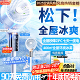 NIYEVN日本【900万+购买丨AI语音冰雾20℃】空调扇制冷风扇落地电风扇静音卧室超静音一级能效空气循环扇 【空调省电款】全屋制冷丨秒降16℃丨静音无噪 全球进口品质-2026新款丨冰雾降温16℃