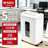 晨光 AEQ96702 碎纸机 办公室用小型家用电动大功率16L大容量自动粉碎机 五级保密 碎卡 书钉桌面文件 8张 10分钟 5级保密