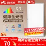 雷士（NVC）厨房灯led集成吊顶吸顶灯铝扣板卫生间300×600平板全光谱面板灯
