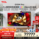 TCL【价保618】SQD-MiniLED电视75Q10M Pro 75英寸 100%全局高色域 超级蝶翼华曜屏 能效补贴