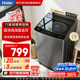 海尔波轮洗衣机全自动8公斤 价保618 新品一级能效 超净洗羊毛洗 租房神器家电补贴 以旧换新M10H0
