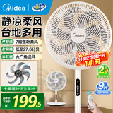 美的（Midea） 电风扇 家用风扇7叶落地扇立式轻音节能大风量电扇台扇迷你扇台立两用转页扇空气循环扇安静低音 红外遥控丨9H定时 扇面扩大·SAH35BSJ1 家用落地扇