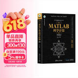 MATLAB科学计算（第2版）（科学与工程计算技术丛书）