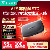 ETC助手2026全新上市隐藏式免贴玻璃无卡etc全国通用汽车etc设备微信扣款
