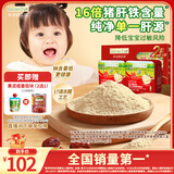 爷爷的农场强化铁猪肝粉礼盒装40g*2盒 宝宝6个月以上辅食添加儿童拌饭料