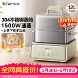 小熊（Bear）电蒸锅 不锈钢 炖蒸煮一体机 多层大容量智能 蒸早餐馒头 12L多功能 可预约自动断电  DZG-F30J2 
