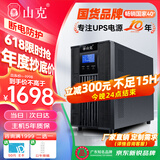山克SC3K在线式 ups不间断电源3000VA/2400W企业办公电脑服务器停电稳压应急备用ups电源
