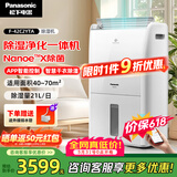 松下（Panasonic）除湿机/抽湿机 智能家用除湿干衣防霉除菌净化卧室地下室轻音吸湿器 大功率除湿空气干燥机 21L/天 40-70㎡ 智能净化F-42C2YTA