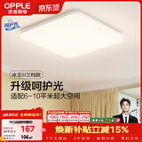 欧普照明（OPPLE）24瓦吸顶灯客厅卧室灯具可调光LED灯饰呵护光防蓝光10㎡ 冰玉III 