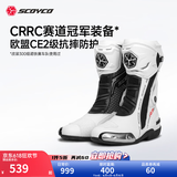 赛羽（SCOYCO）骑行靴骑行鞋摩托车赛车鞋耐磨防滑防护防摔机车骑行靴四季通勤鞋 MR003-2 【皓月白】男款 配镁合金侧护板 44