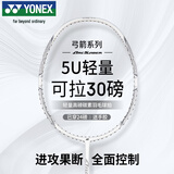 尤尼克斯（YONEX）羽毛球拍全碳素单拍弓箭精准控球高磅进攻ARC8白色已穿24磅附手胶