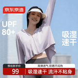京东京造【高弹透气】防晒衣女防紫外线26夏季新款超薄斗篷款雾霾紫S