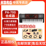 科乐格（KORG）电子琴 PA1000 PA700 PA5X PA600 专业编曲键盘合成器 编曲工作站 PA700合成器(61键)