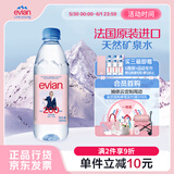 依云（evian）矿泉水 500ml*24瓶 饮用水 高端矿泉水 法国进口 会议商务用水