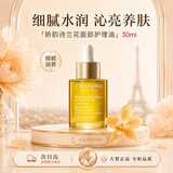 娇韵诗（CLARINS）兰花舒颜护理油30ml干皮保湿滋润紧致