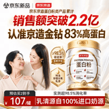 京东京造金钻蛋白粉400g 三重复配分离乳清蛋白粉蛋白质粉免疫术后恢复