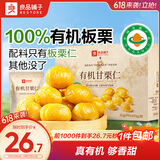 良品铺子有机甘栗仁500g/10袋免剥即食板栗仁糯叽整颗大栗子每日坚果送礼