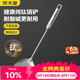 炊大皇健康纯钛锅铲家用锅铲厨房全钛铲子炒菜锅铲