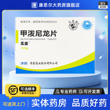 [双燕牌]甲泼尼龙片 4mg*24片 1盒装