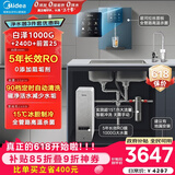 美的（Midea）省芯直饮加热制冷净水器套装【白泽1000+管线机240D+前置25pro】反渗透RO过滤家用壁挂式冷热一体