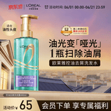 欧莱雅头皮控油去屑洗发水杨酸清爽蓬松男士女士洗发露440g无硅油