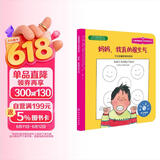 妈妈，我真的很生气：学会控制愤怒的情绪 美国心理学会儿童情绪管理与性格培养绘本（不乱发脾气 3-6岁）暑假作业 一升二暑假衔接 小升初暑假衔接 