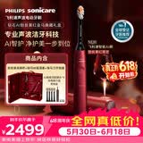 飞利浦（PHILIPS）钻石Ai电动牙刷 勃艮第红金马生肖限定礼盒 一键Ai全自动调整  生日礼物送男生/女友高端商务送礼 