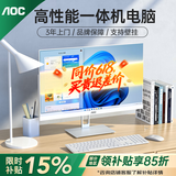 AOC品牌一体机电脑全新商务办公家用游戏设计剪辑Ai台式全套整机 23.8英寸13代N95+8G+256G固态 联保三年/内置WIFI.音响/键鼠