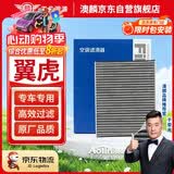 澳麟活性炭汽车空调滤芯滤清器/福特翼虎(1.5T/1.6T/2.0T)13款至今