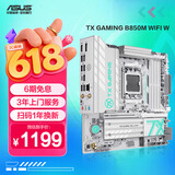 华硕TX GAMING B850M WIFI W天选主板 CPU 9700X/9800X3D/9600X(AMD B850/socket AM5) 
