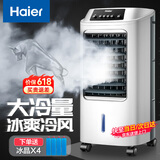 海尔（Haier） 空调扇冷风扇加湿制冷机单冷风机无叶风扇制冷气扇家用客厅卧室节能制冷器冷气机小空调 【强效制冷+摆风加湿】机械款HFL-LG1822