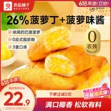 良品铺子全麦椰香菠萝卷720g夹心手撕吐司面包整箱营养早餐休闲零食