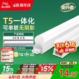佛山照明LED灯管T5无影一体支架套装0.6米8W日光色6500K