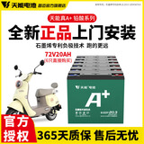 天能电动车电池石墨烯电池48/60/72v20a适用小刀雅迪爱玛原装铅酸电瓶 72V20AH（6只）直接购买 .